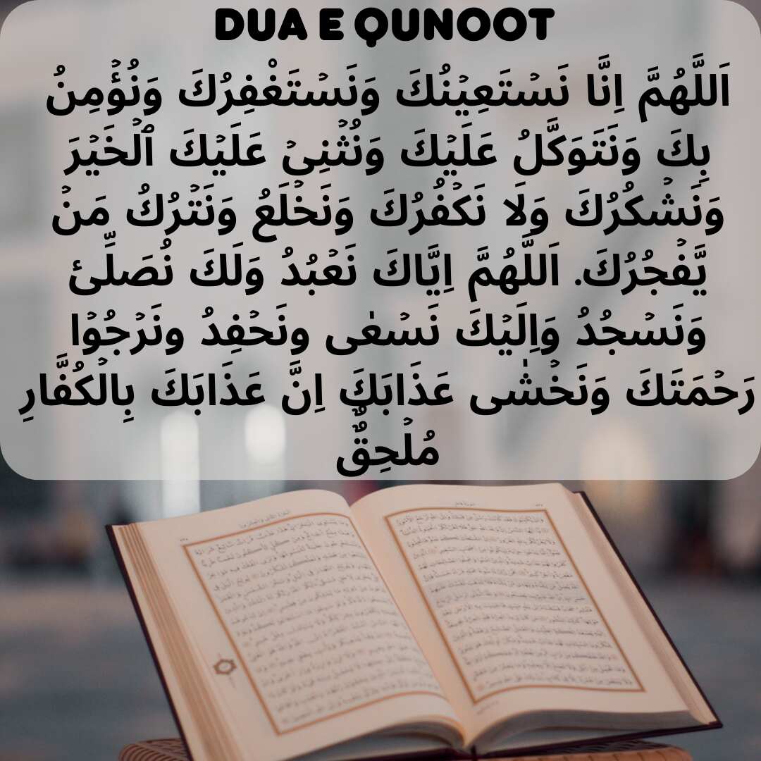 Dua E Qunoo