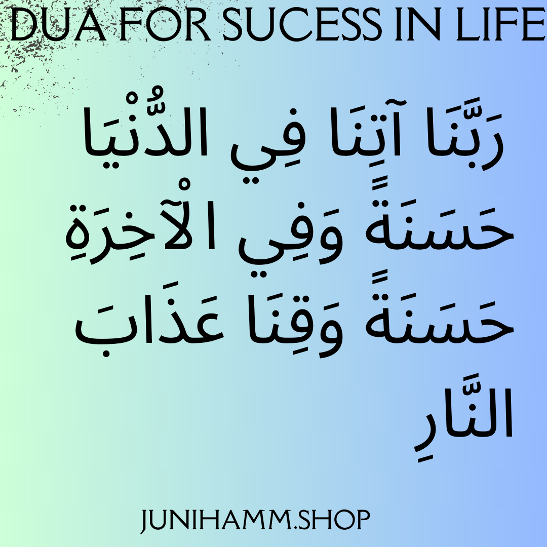 dua for sucess in life