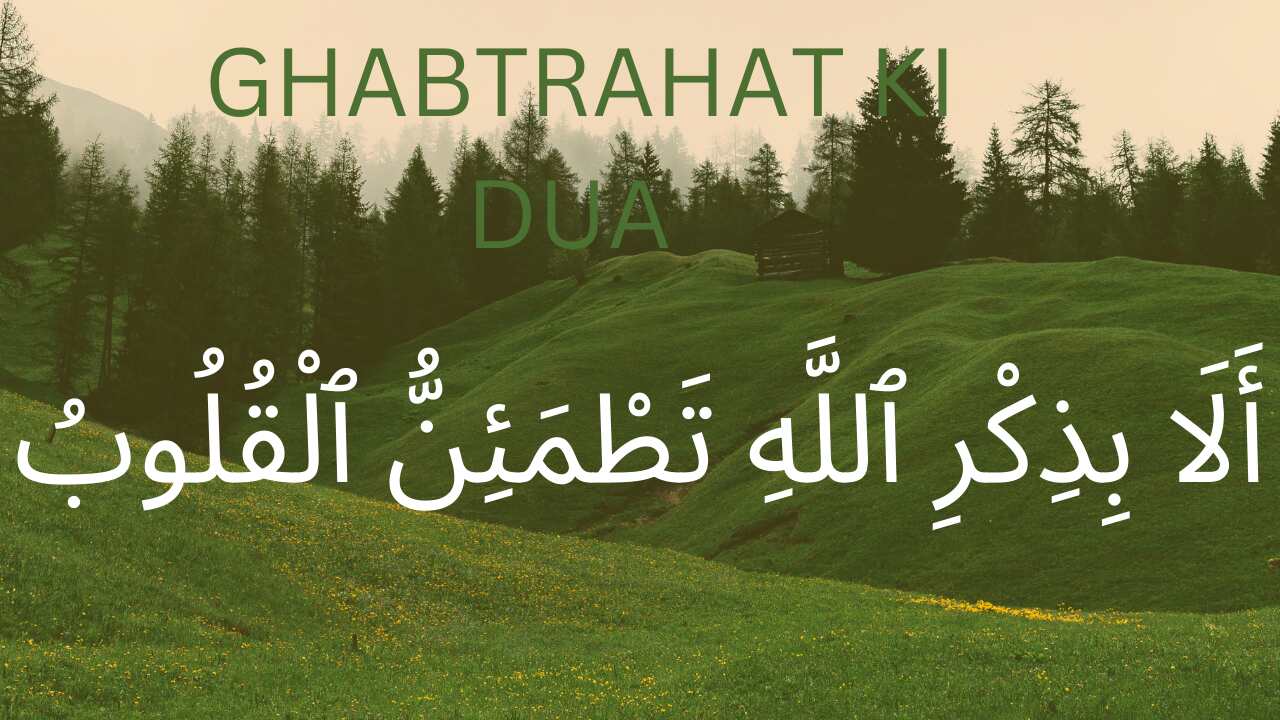 Ghabrahat Ki Dua