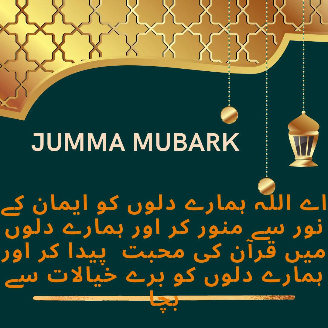 Jumma Mubarak Dua In Urdu