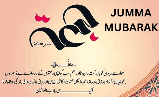 Jumma Ki Dua