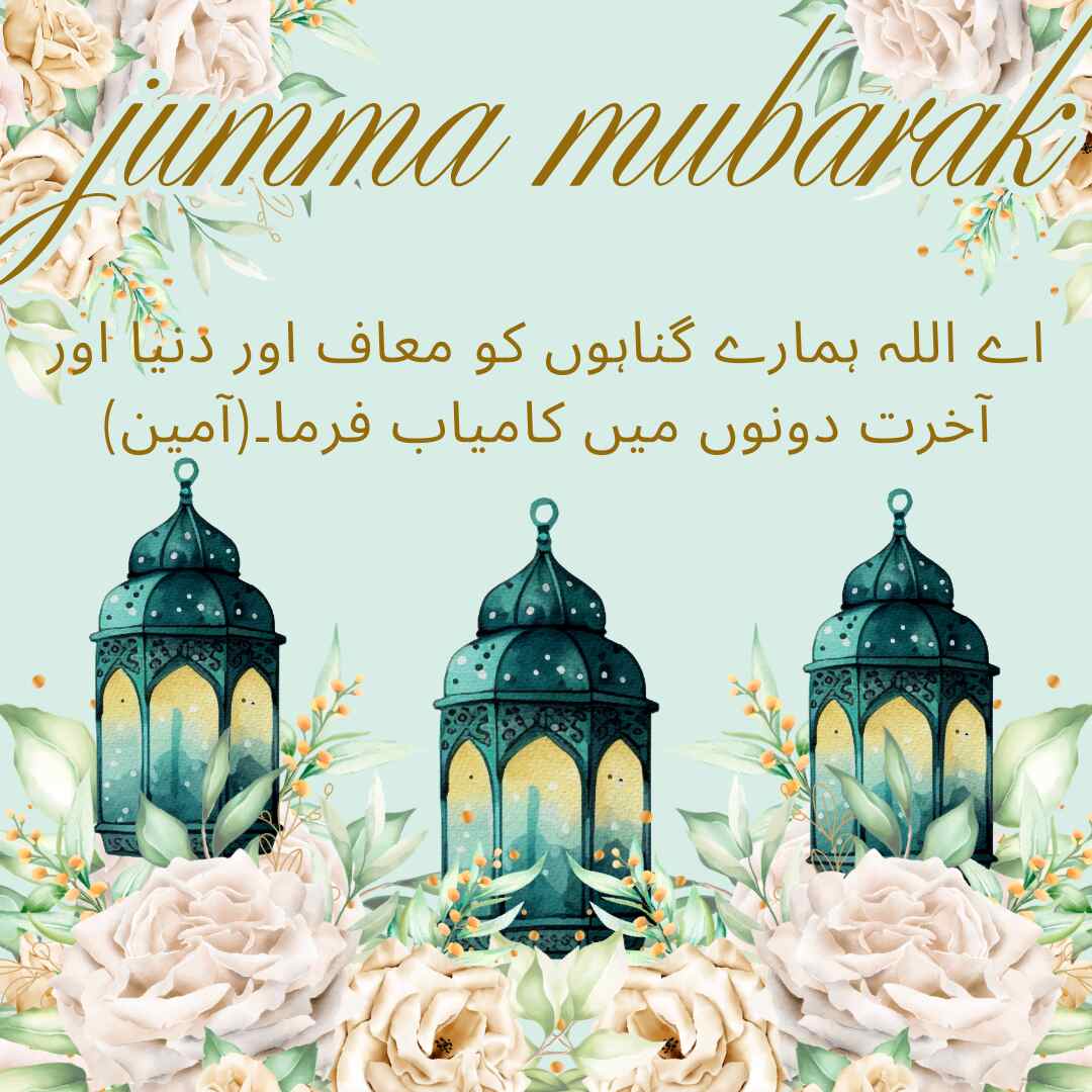 Jumma Mubarak Dua In Urdu