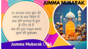 Jumma Mubarak Dua In Hindi