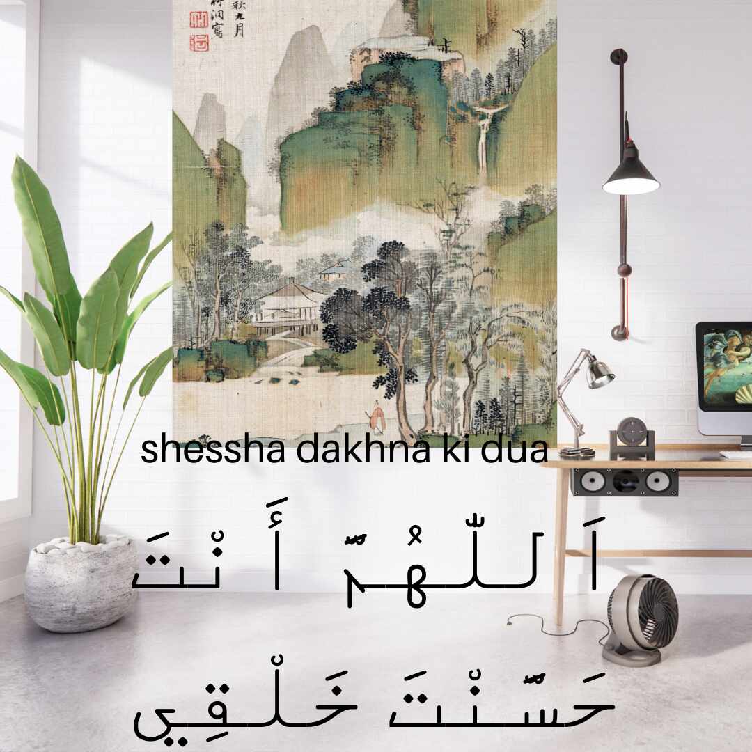 Sheesha Dekhna ki dua