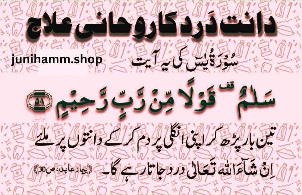 dant dard kii dua