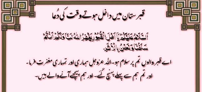 Qabristan ki dua