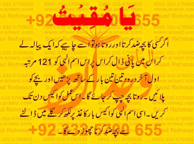 Zidi Bacho ki Dua or Wazifa