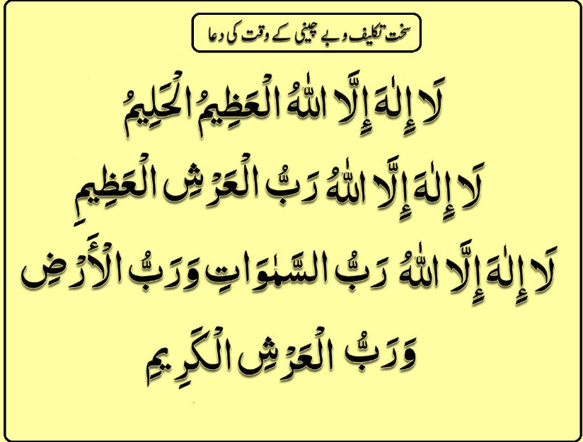 Bechaini Ki Dua Bechaini Ki Dua