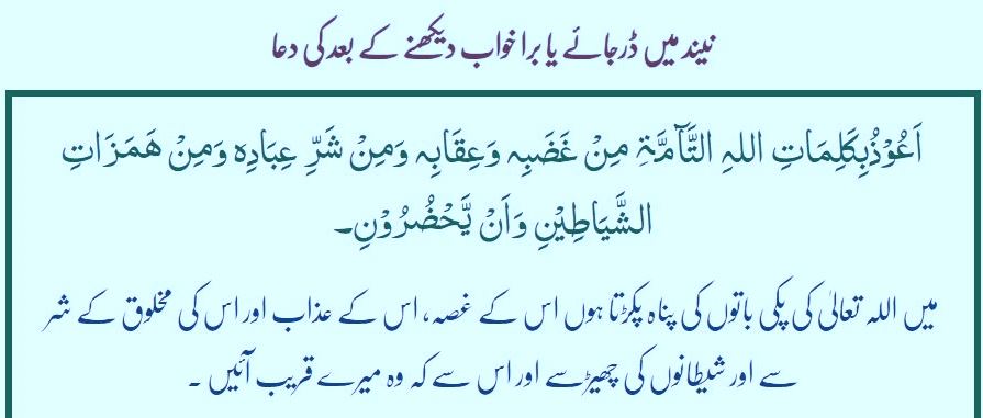 Bura Khwab Dekhne Par Dua