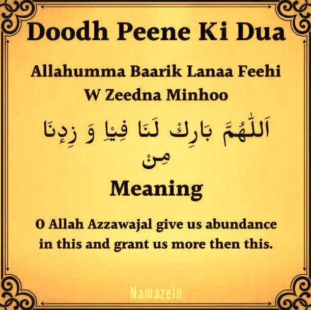 Dudh Peene Ki Dua