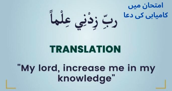imtihan mein kamyabi ki dua