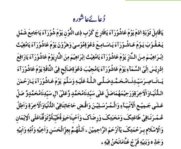 10 muharram ki dua