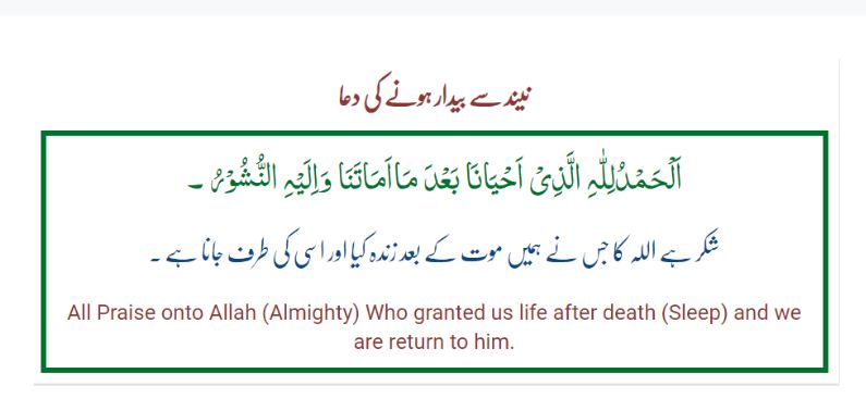 So Kar Uthne Ki Dua