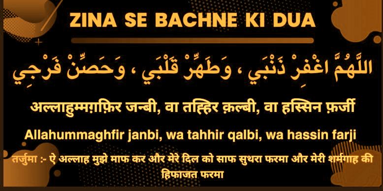 Zina Se Bachne Ki Dua