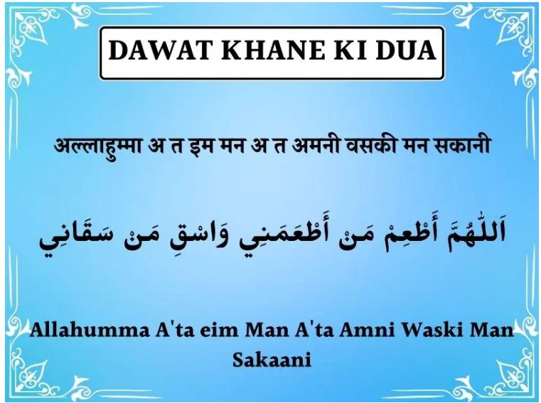 Dawat Khane ki Dua Dawat Khane ki Dua