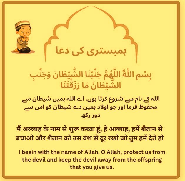 Humbistari Ki Dua Humbistari Ki Dua