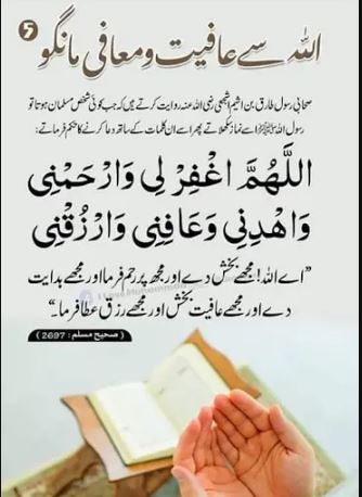 Maghfirat ki Dua