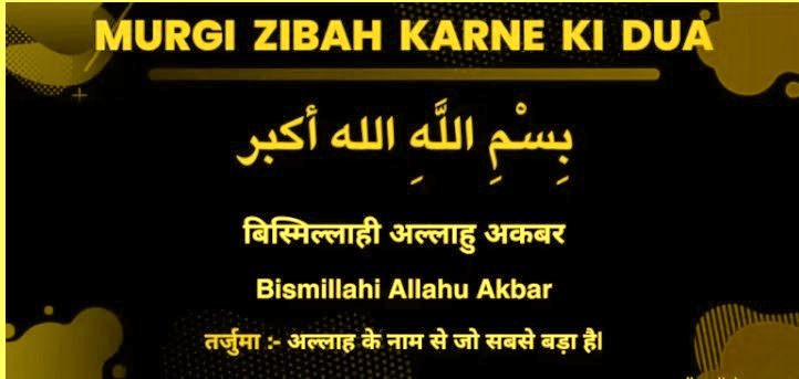 Murgi Zibah Karne Ki Dua