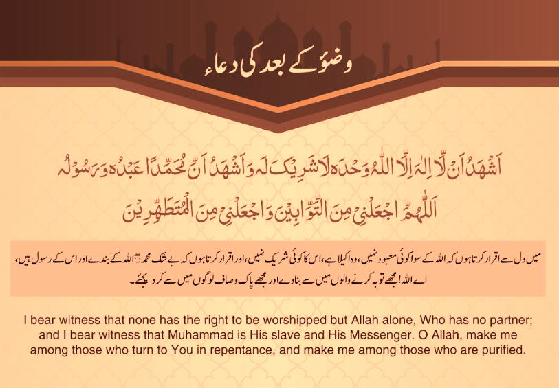 Wazu Ke Baad Ki Dua Wazu Ke Baad Ki Dua